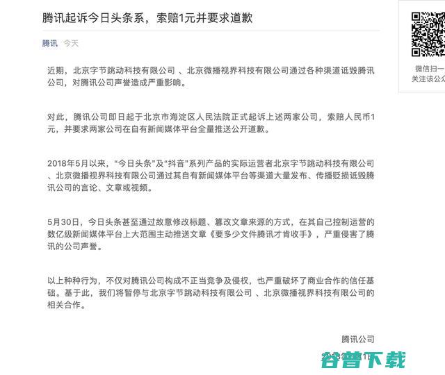 今日头条回应 终于有了最雄辩的封杀理由 腾讯起诉今日头条系索赔1元并要求道歉 (今日头条回应陆川)