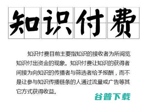 如何从0到1搭建付费知识类社群，经验分享 移动互联网 第3张